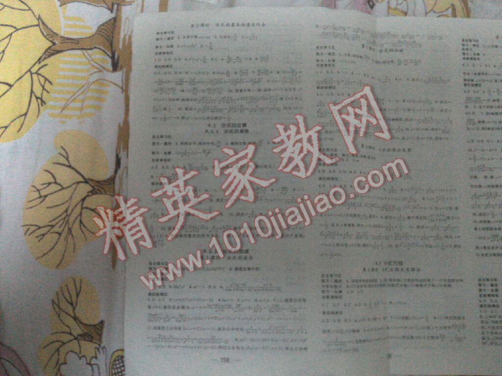 2015年精英新課堂七年級數(shù)學(xué)下冊滬科版 第10頁