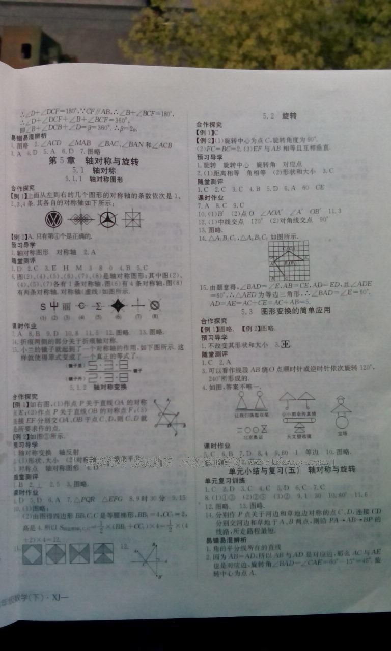 2015年探究在線高效課堂七年級數(shù)學(xué)下冊湘教版 第28頁