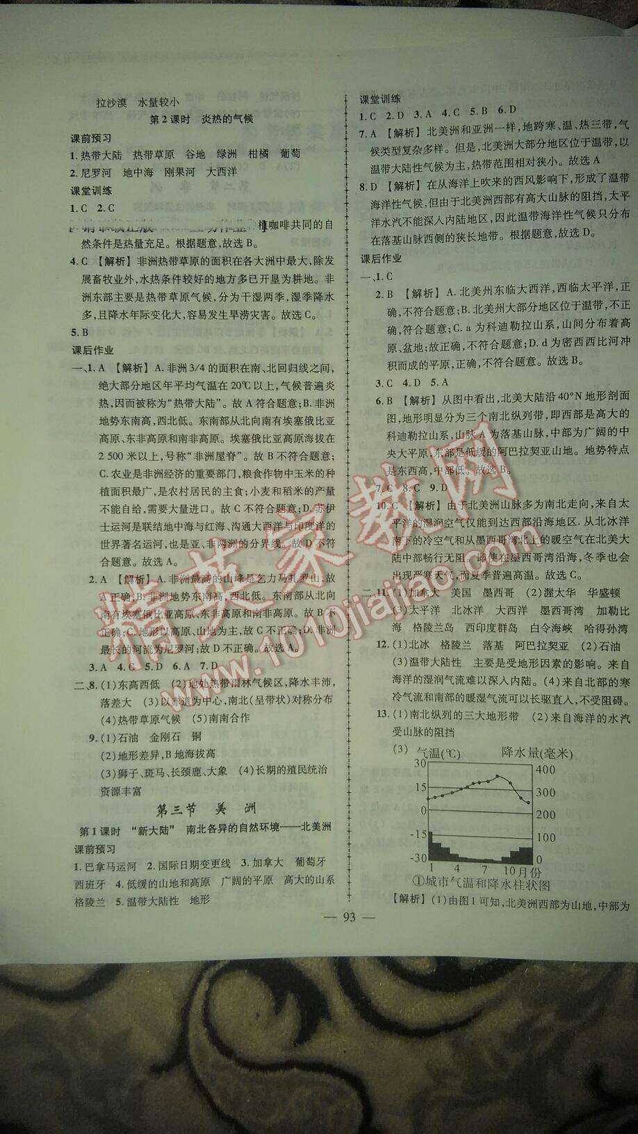 2016年黃岡創(chuàng)優(yōu)作業(yè)導(dǎo)學(xué)練七年級(jí)地理下冊 第3頁