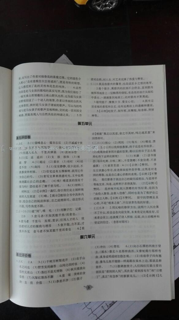 2014年基礎(chǔ)訓(xùn)練八年級(jí)語文下冊(cè)人教版 第191頁