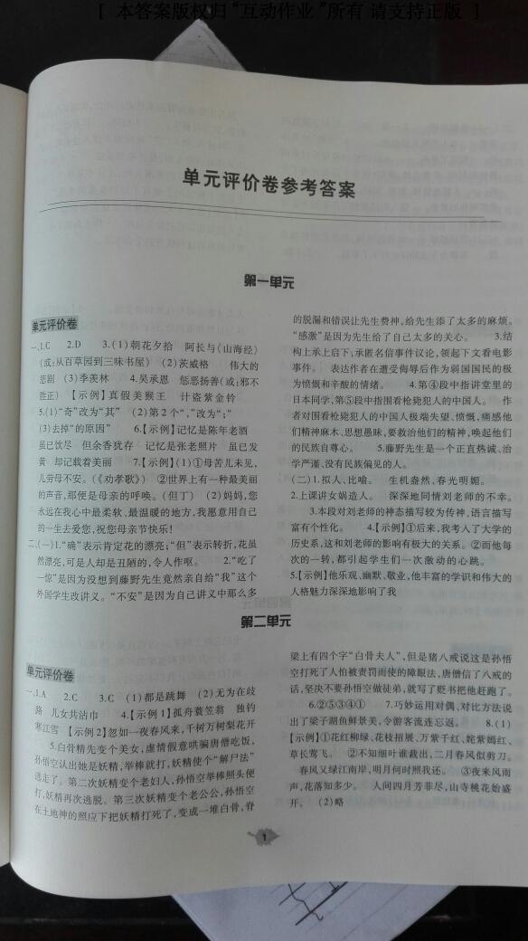 2014年基礎(chǔ)訓(xùn)練八年級語文下冊人教版 第189頁