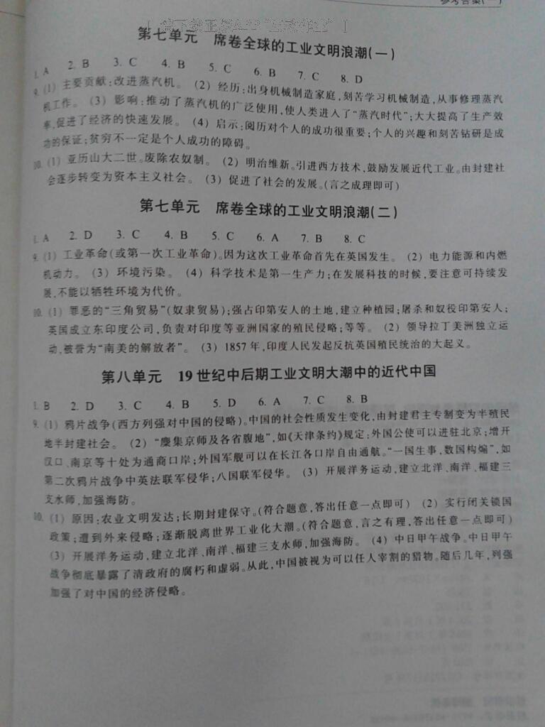 2014年單元學習指導與評價八年級思想品德歷史與社會下冊 第9頁