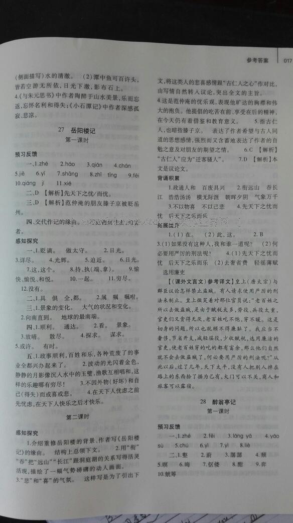 2014年基礎(chǔ)訓練八年級語文下冊人教版 第184頁