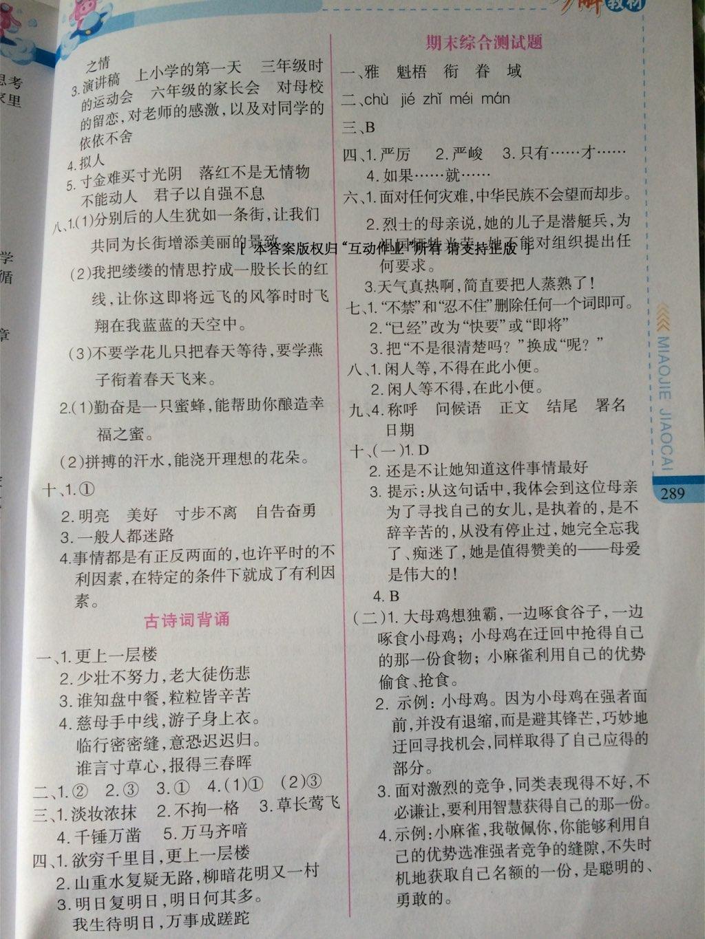 2015年黃岡金牌之路妙解教材六年級(jí)語(yǔ)文下冊(cè)人教版 第10頁(yè)