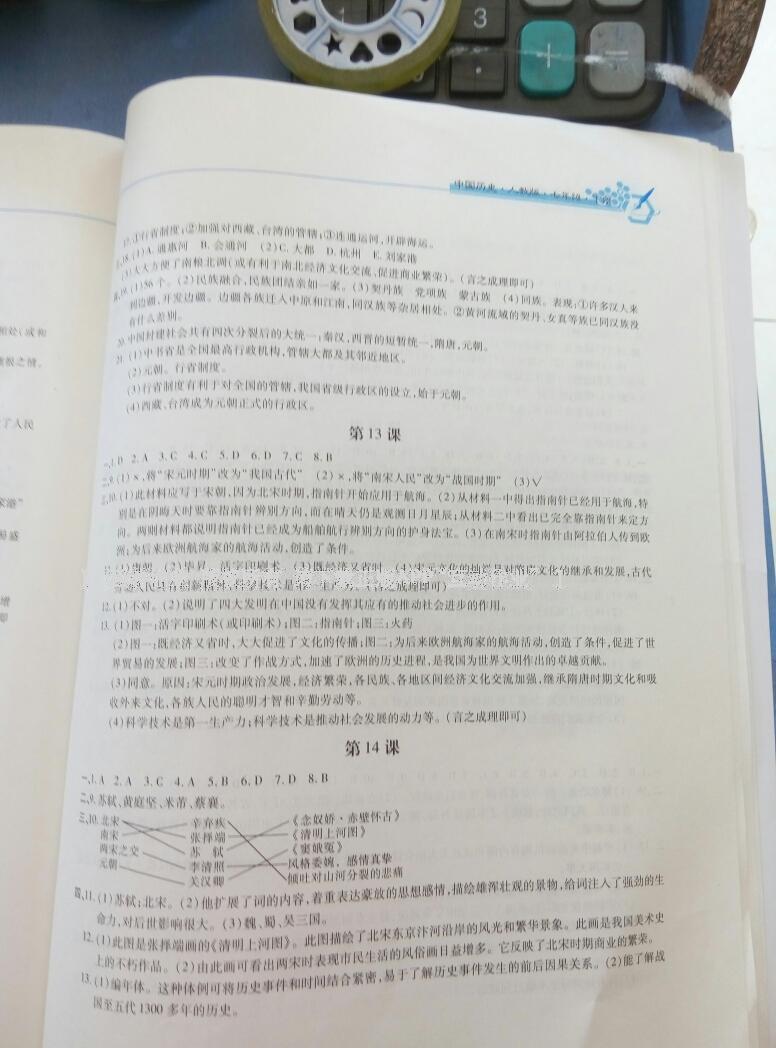 2016年新編基礎(chǔ)訓(xùn)練七年級中國歷史下冊人教版黃山書社 第53頁