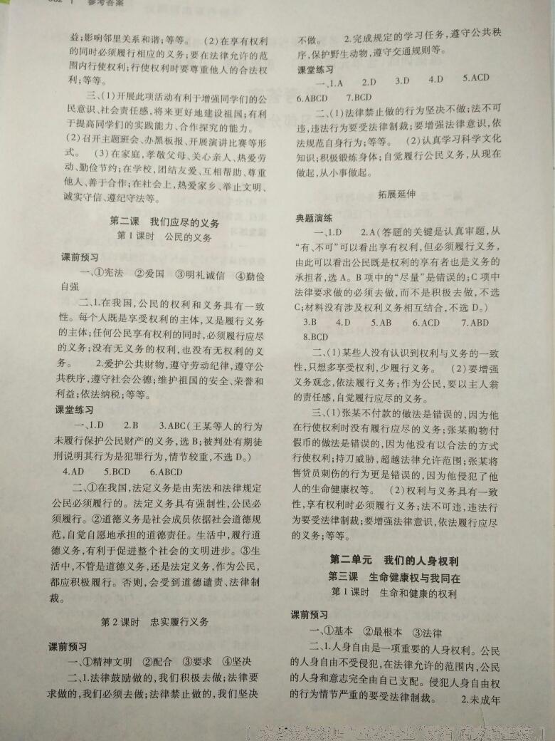 2015年基礎(chǔ)訓(xùn)練含單元評價卷八年級思想品德下冊人教版大象出版社 第7頁