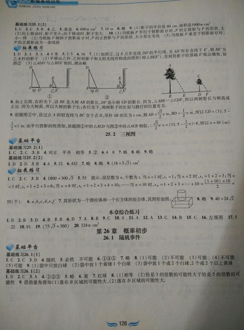 2016年新編基礎(chǔ)訓練九年級數(shù)學下冊滬科版黃山書社 第12頁