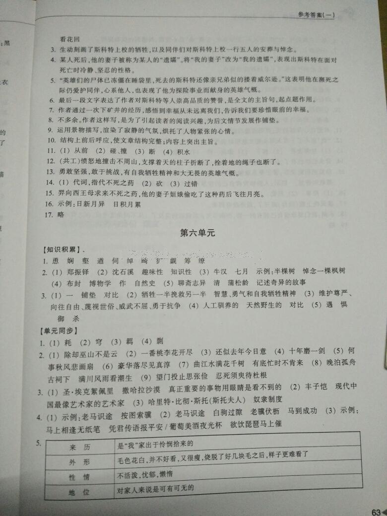 2015年单元学习指导与评价七年级语文下册 第16页