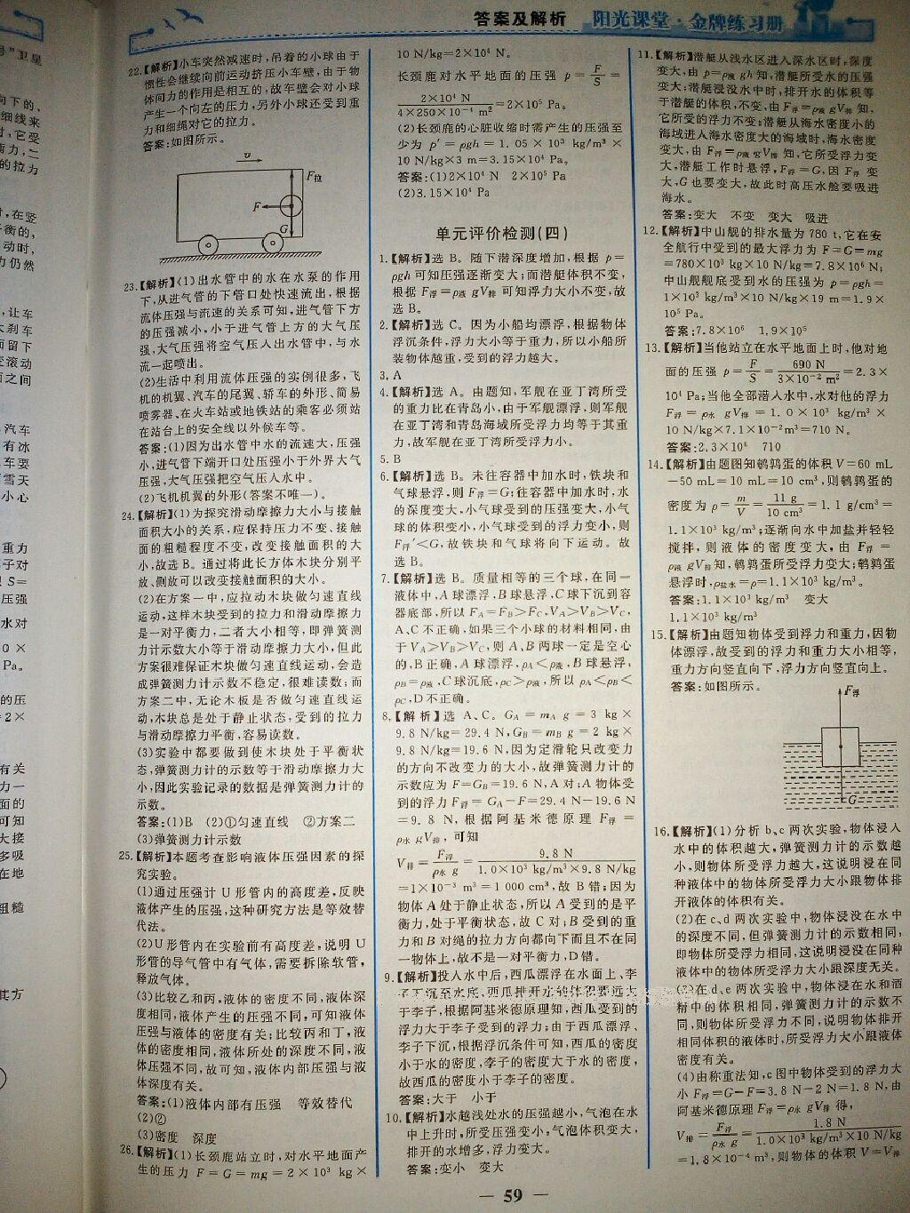 2016年阳光课堂金牌练习册八年级物理下册人教版 第41页