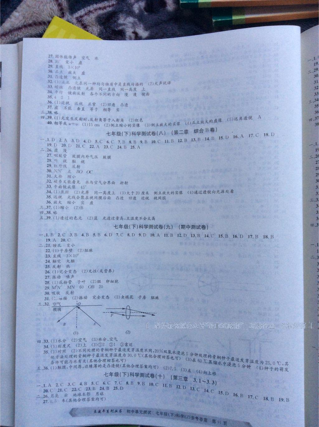 2016年孟建平初中單元測試七年級科學(xué)下冊浙教版 第10頁