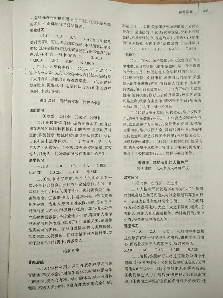 2015年基礎(chǔ)訓(xùn)練含單元評(píng)價(jià)卷八年級(jí)思想品德下冊(cè)人教版大象出版社 第8頁(yè)