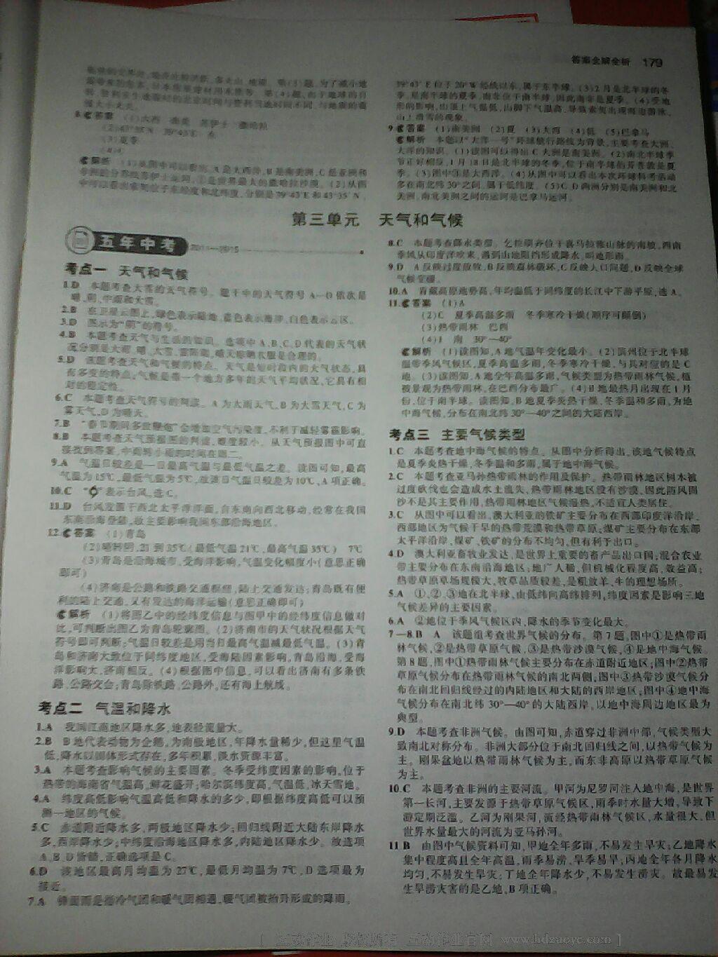 5年中考3年模擬中考地理 第41頁