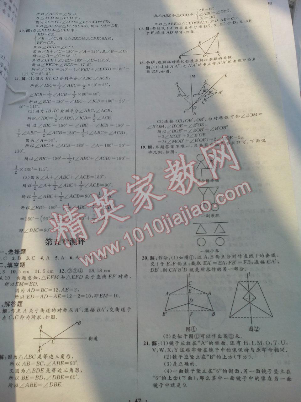 2016年初中同步測(cè)控優(yōu)化設(shè)計(jì)七年級(jí)數(shù)學(xué)下冊(cè)北師大版 參考答案第19頁(yè)