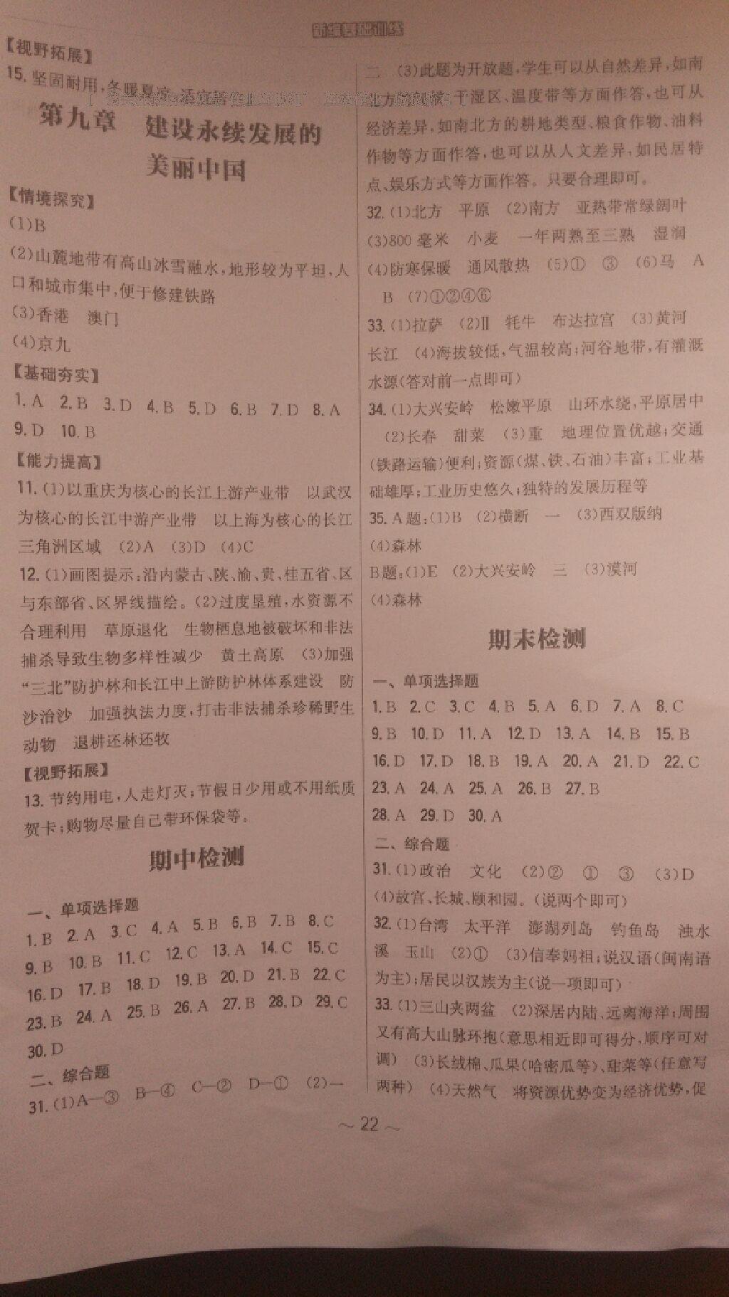 2016年新編基礎(chǔ)訓(xùn)練八年級(jí)地理下冊(cè)湘教版 第13頁(yè)