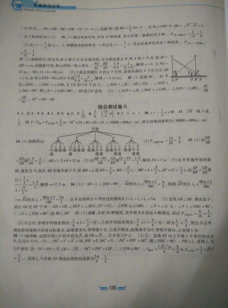 2016年新編基礎訓練九年級數學下冊滬科版黃山書社 第16頁