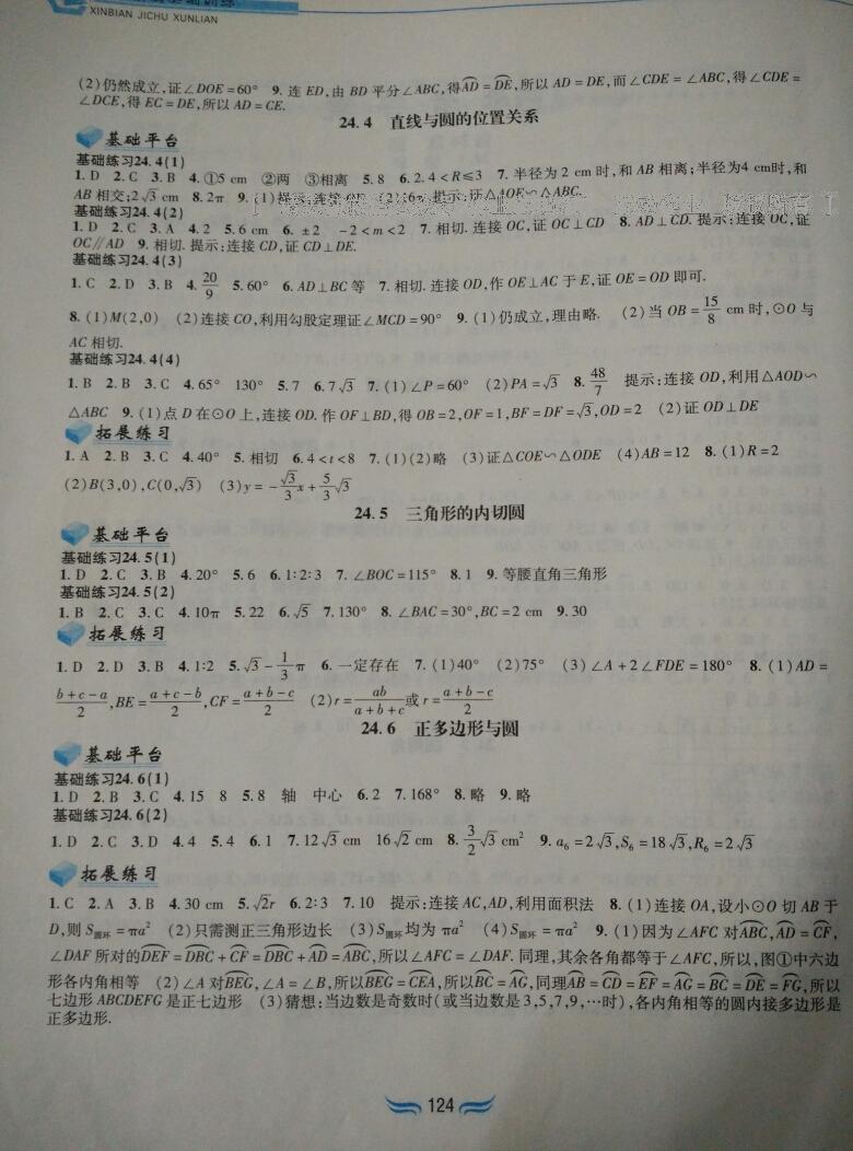 2016年新編基礎(chǔ)訓(xùn)練九年級(jí)數(shù)學(xué)下冊(cè)滬科版黃山書社 第10頁