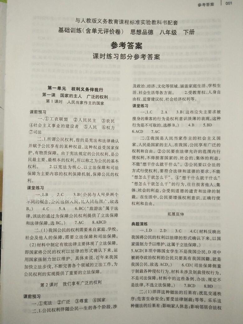 2015年基礎(chǔ)訓(xùn)練含單元評價(jià)卷八年級思想品德下冊人教版大象出版社 第6頁