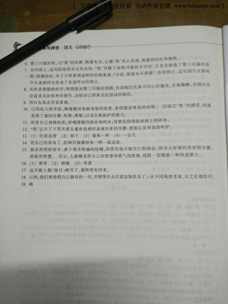 2015年單元學(xué)習(xí)指導(dǎo)與評價七年級語文下冊 第17頁