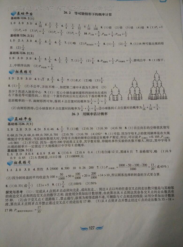 2016年新編基礎(chǔ)訓(xùn)練九年級數(shù)學(xué)下冊滬科版黃山書社 第13頁