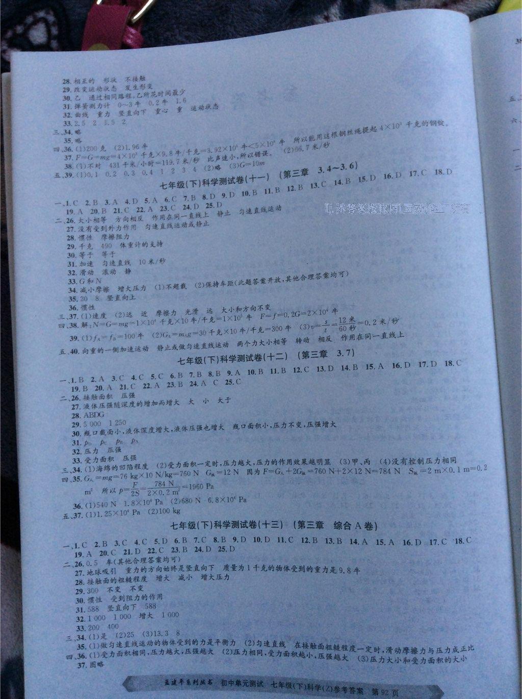 2016年孟建平初中單元測試七年級科學(xué)下冊浙教版 第11頁