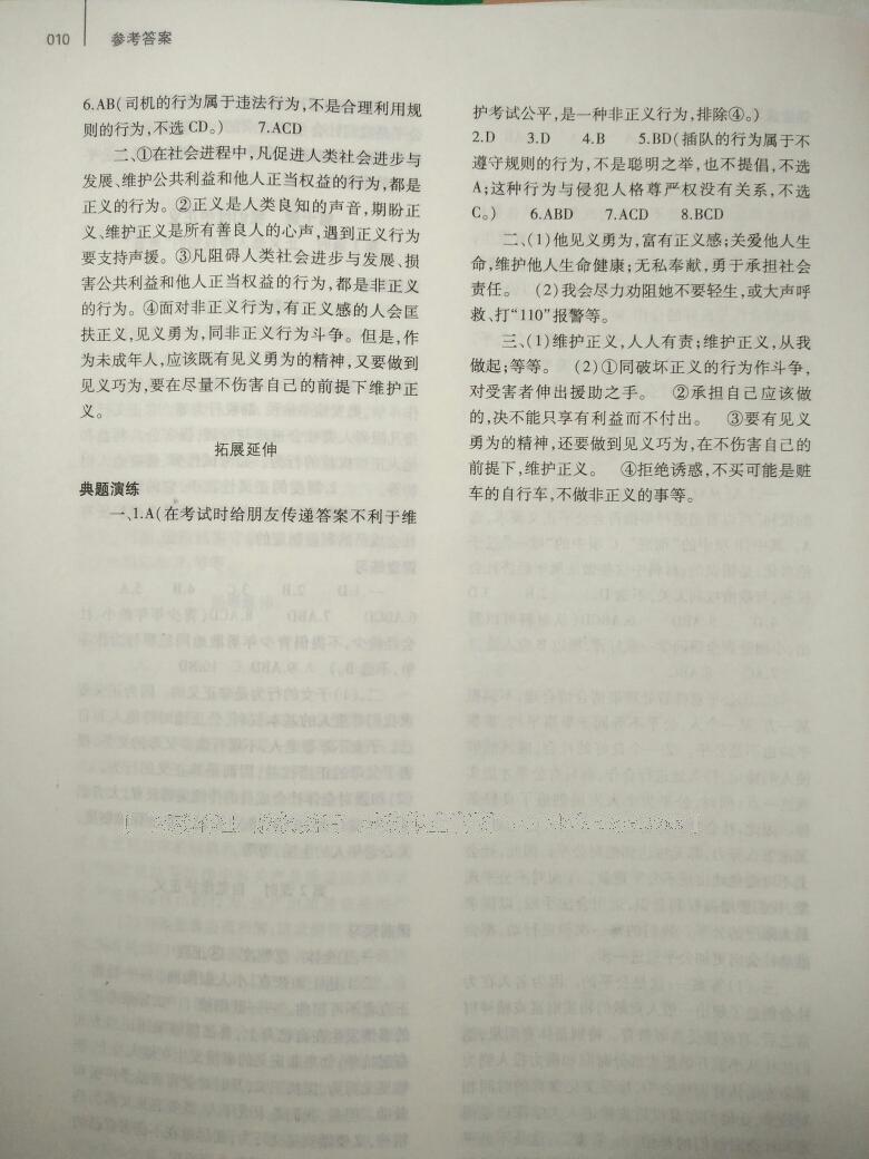 2015年基礎(chǔ)訓(xùn)練含單元評價卷八年級思想品德下冊人教版大象出版社 第15頁