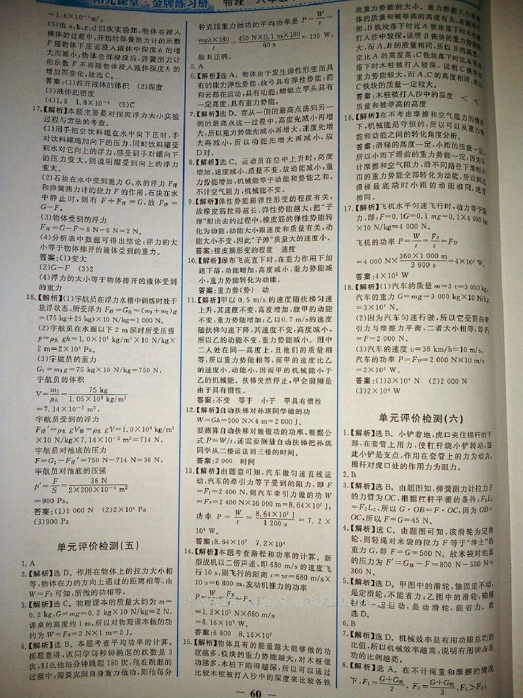 2016年陽(yáng)光課堂金牌練習(xí)冊(cè)八年級(jí)物理下冊(cè)人教版 第42頁(yè)