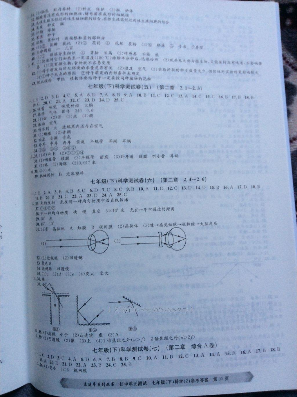 2016年孟建平初中單元測試七年級科學(xué)下冊浙教版 第9頁