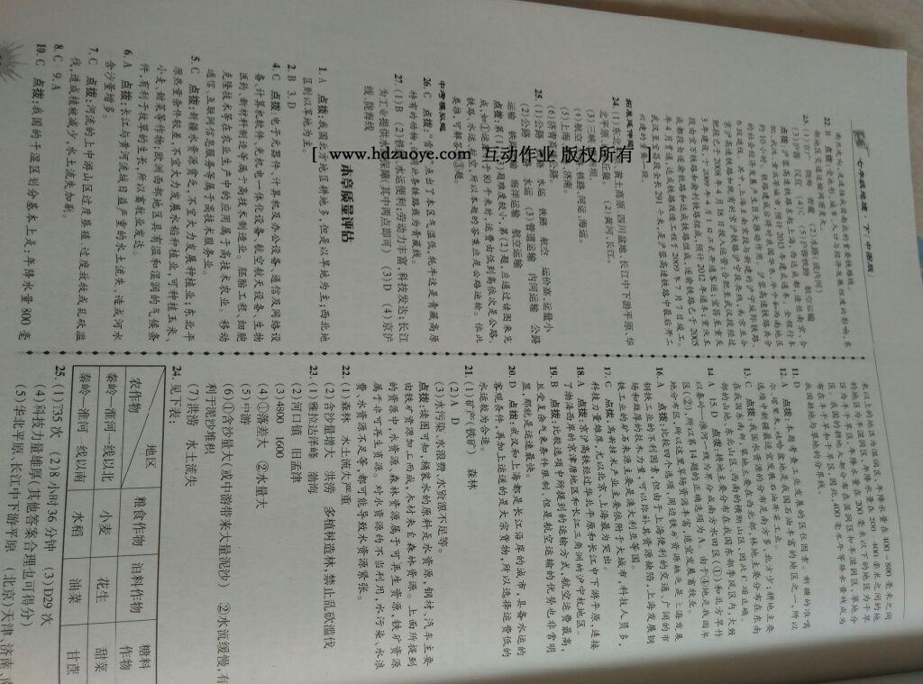2016年高效同步測練七年級地理下冊中圖版 第29頁