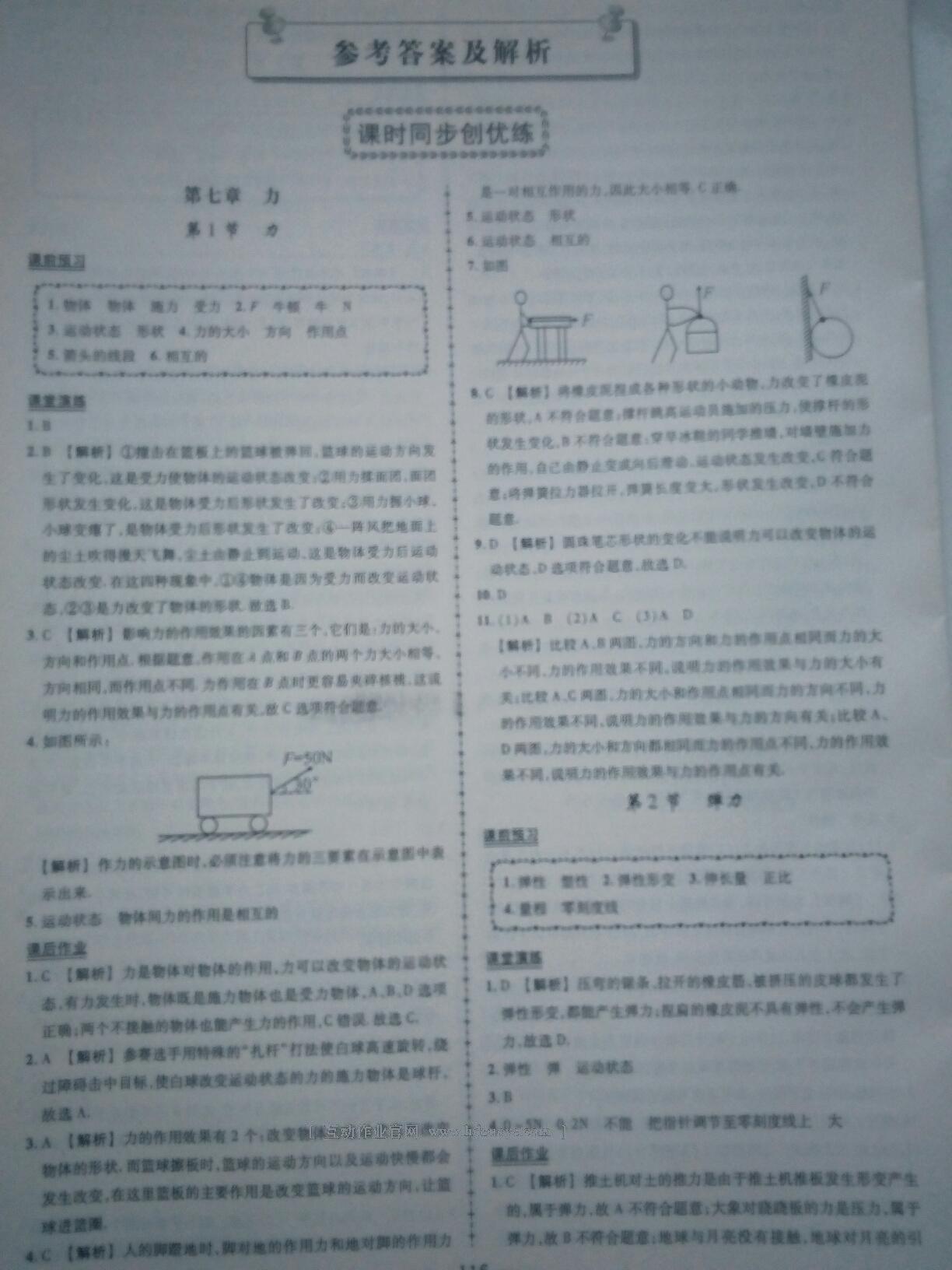 2015年黃岡創(chuàng)優(yōu)作業(yè)導學練八年級物理下冊人教版 第6頁