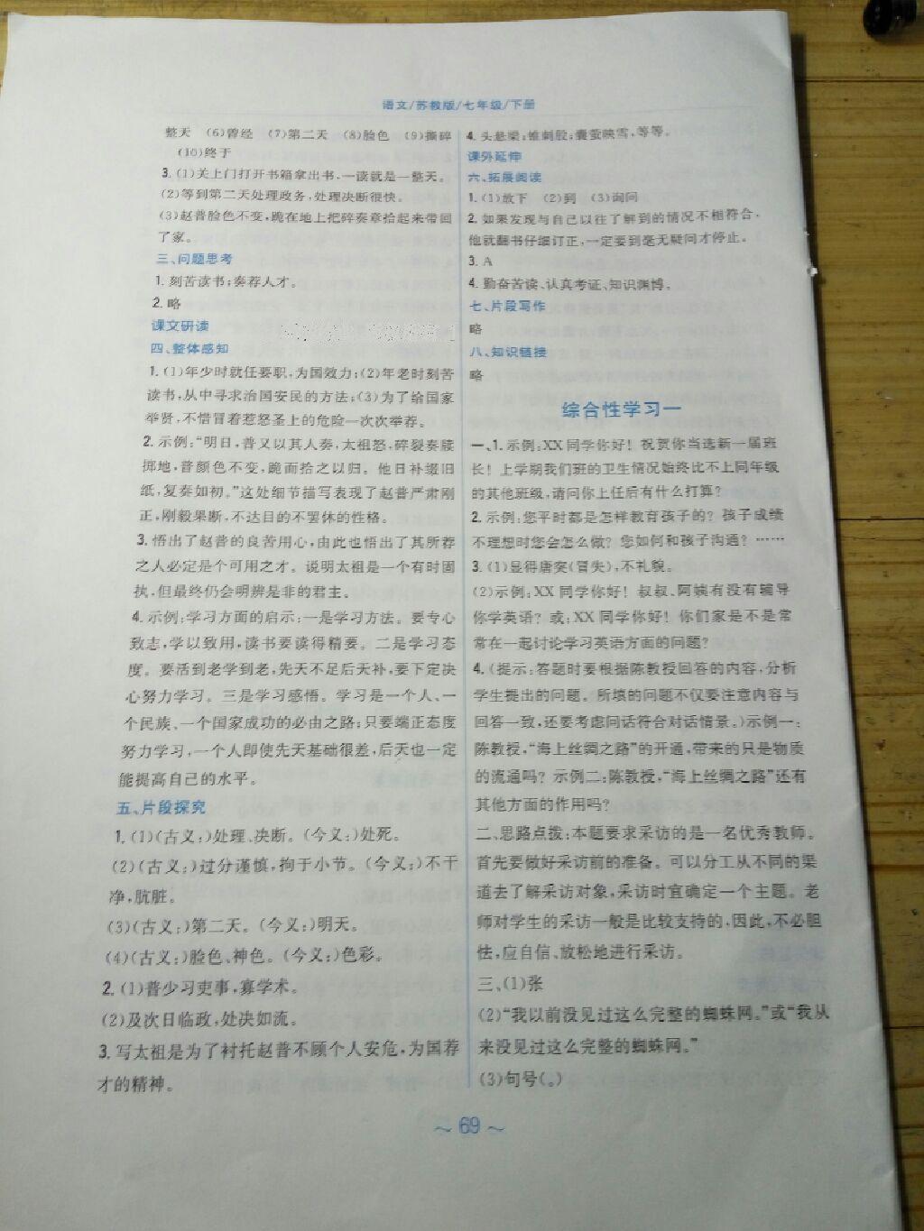 2015年新編基礎(chǔ)訓(xùn)練七年級語文下冊蘇教版 第37頁