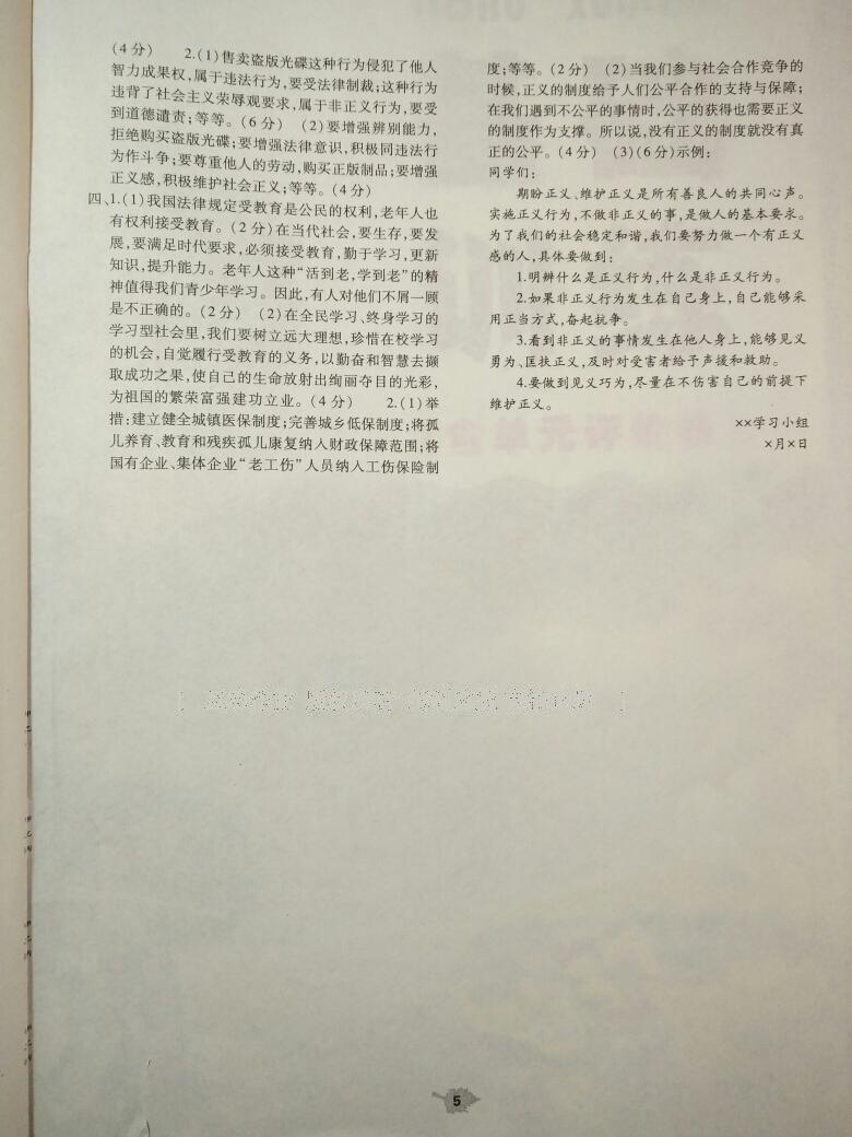 2015年基礎(chǔ)訓(xùn)練含單元評價卷八年級思想品德下冊人教版大象出版社 第20頁