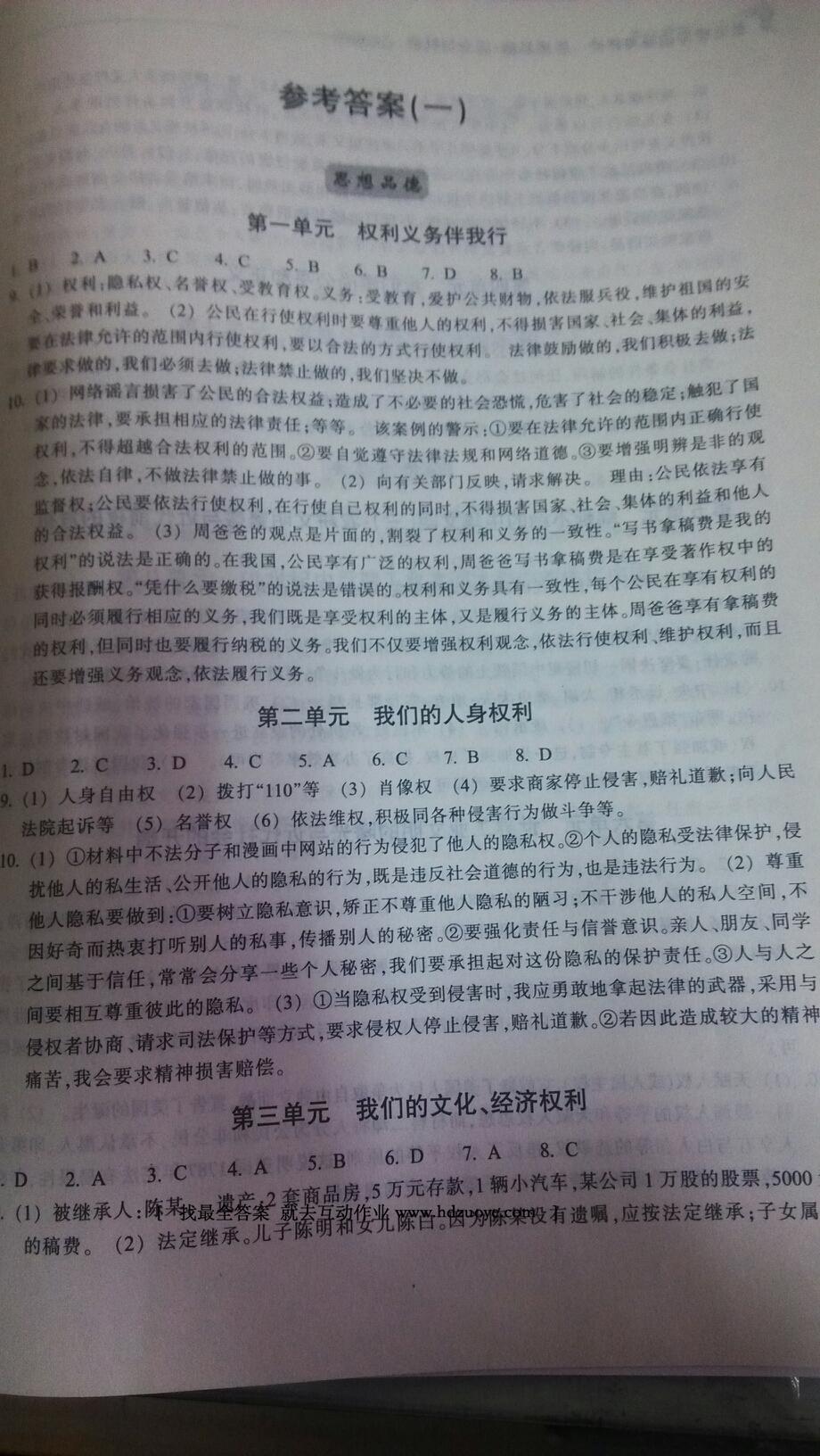 2014年單元學(xué)習(xí)指導(dǎo)與評價八年級思想品德歷史與社會下冊 第4頁