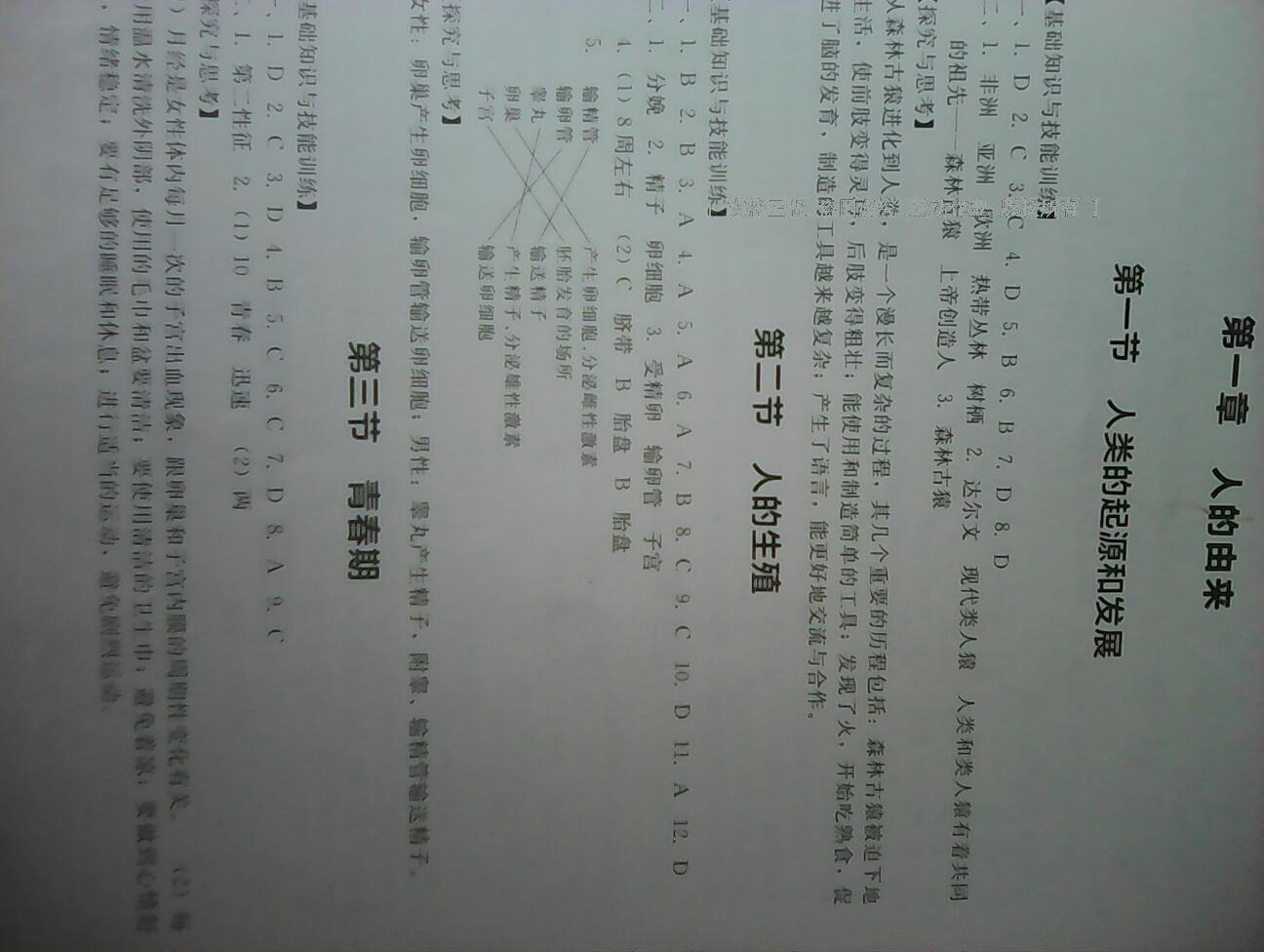 2015年新課程實踐與探究叢書七年級生物下冊人教版 第10頁