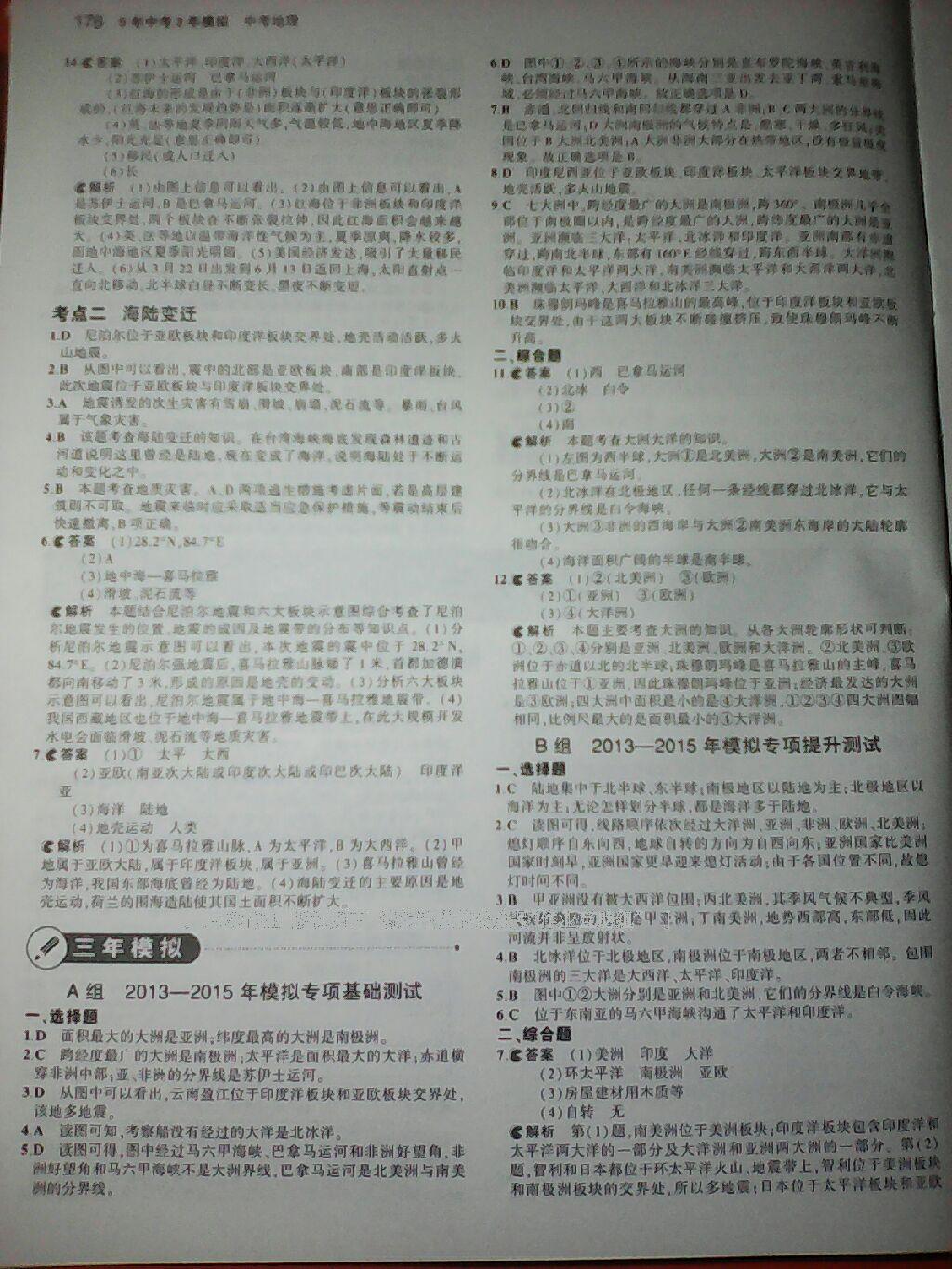 5年中考3年模擬中考地理 第40頁