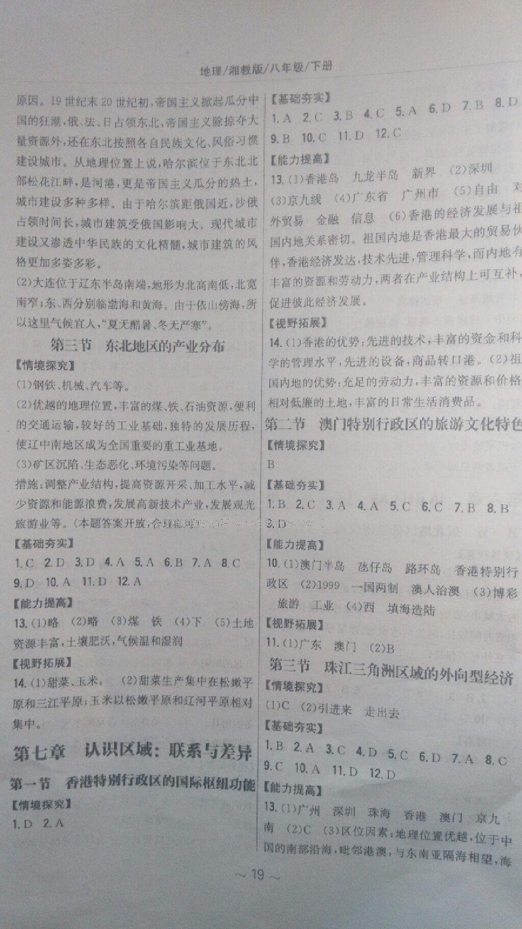 2016年新編基礎(chǔ)訓(xùn)練八年級地理下冊湘教版 第10頁