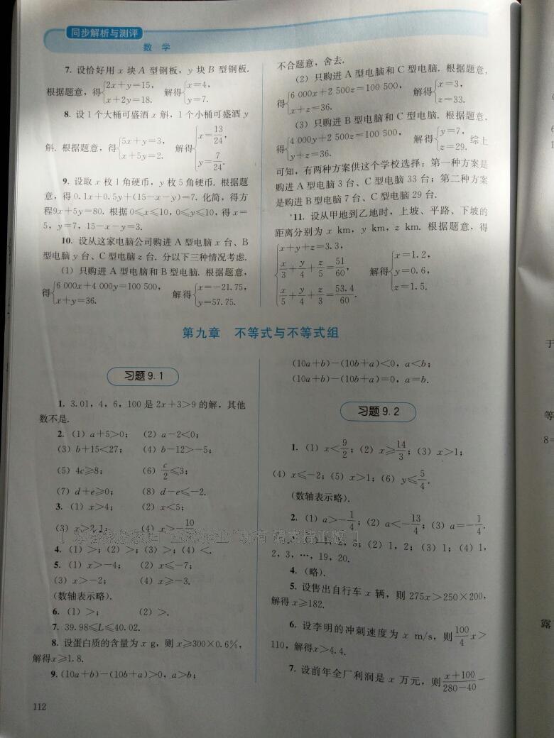 2016年人教金學(xué)典同步解析與測評七年級數(shù)學(xué)下冊人教版 第19頁