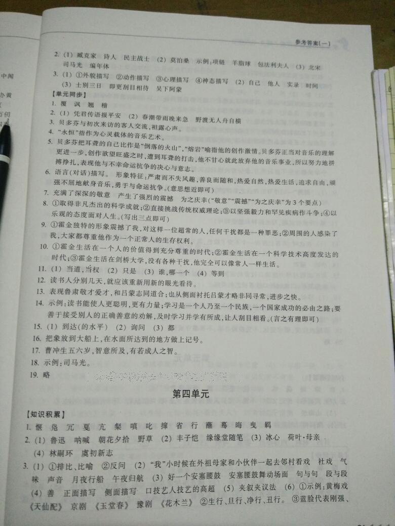 2015年单元学习指导与评价七年级语文下册 第14页