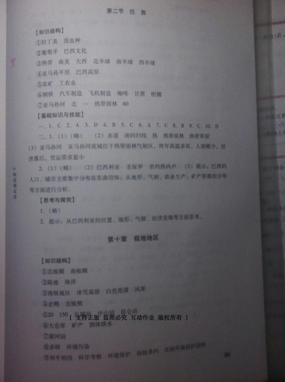 2015年新課程實踐與探究叢書七年級地理下冊粵教版 第30頁