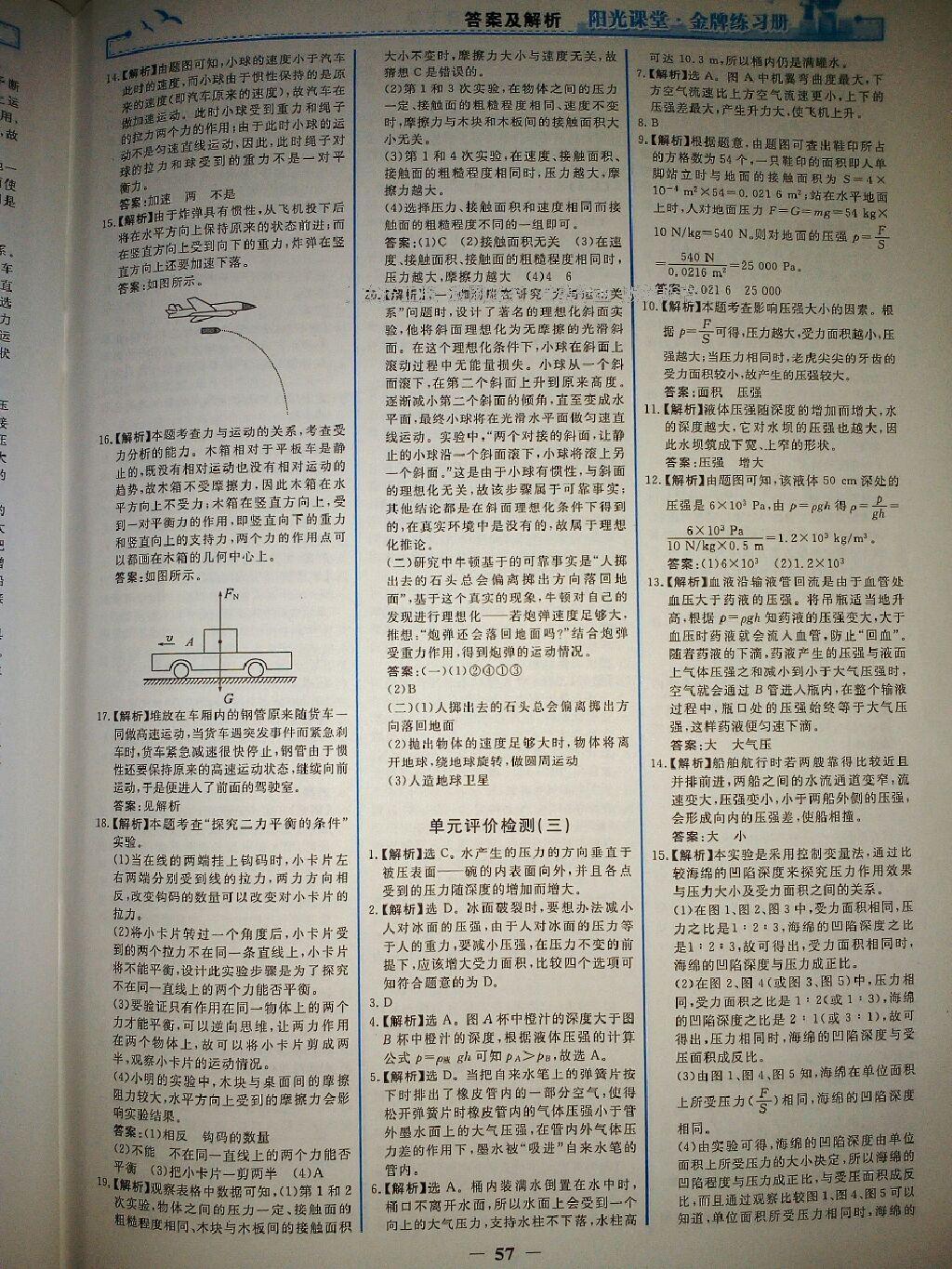 2016年阳光课堂金牌练习册八年级物理下册人教版 第39页