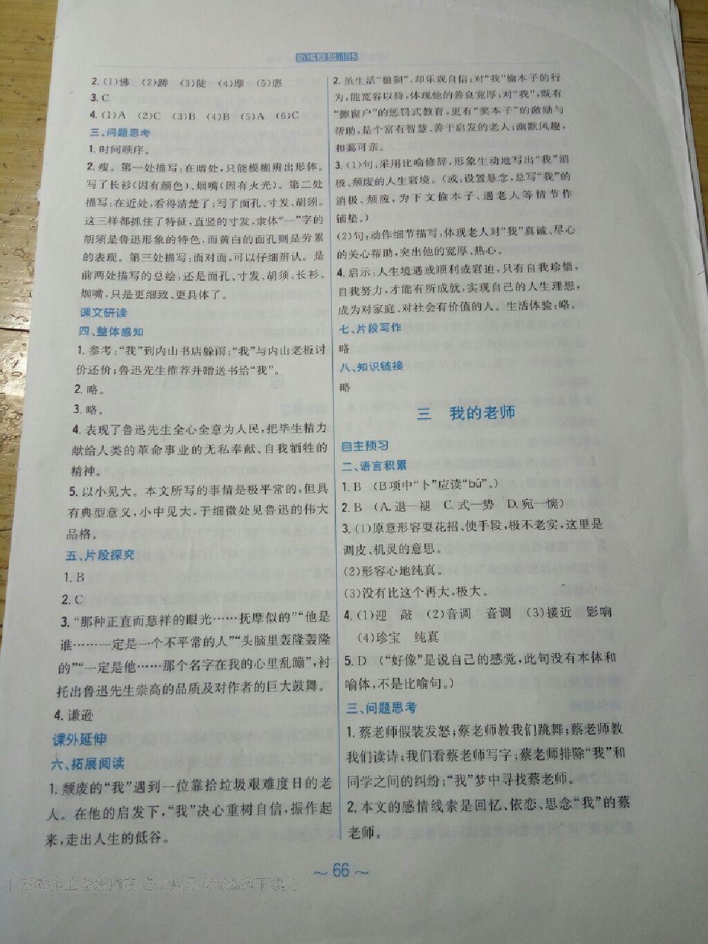 2015年新編基礎(chǔ)訓(xùn)練七年級語文下冊蘇教版 第34頁