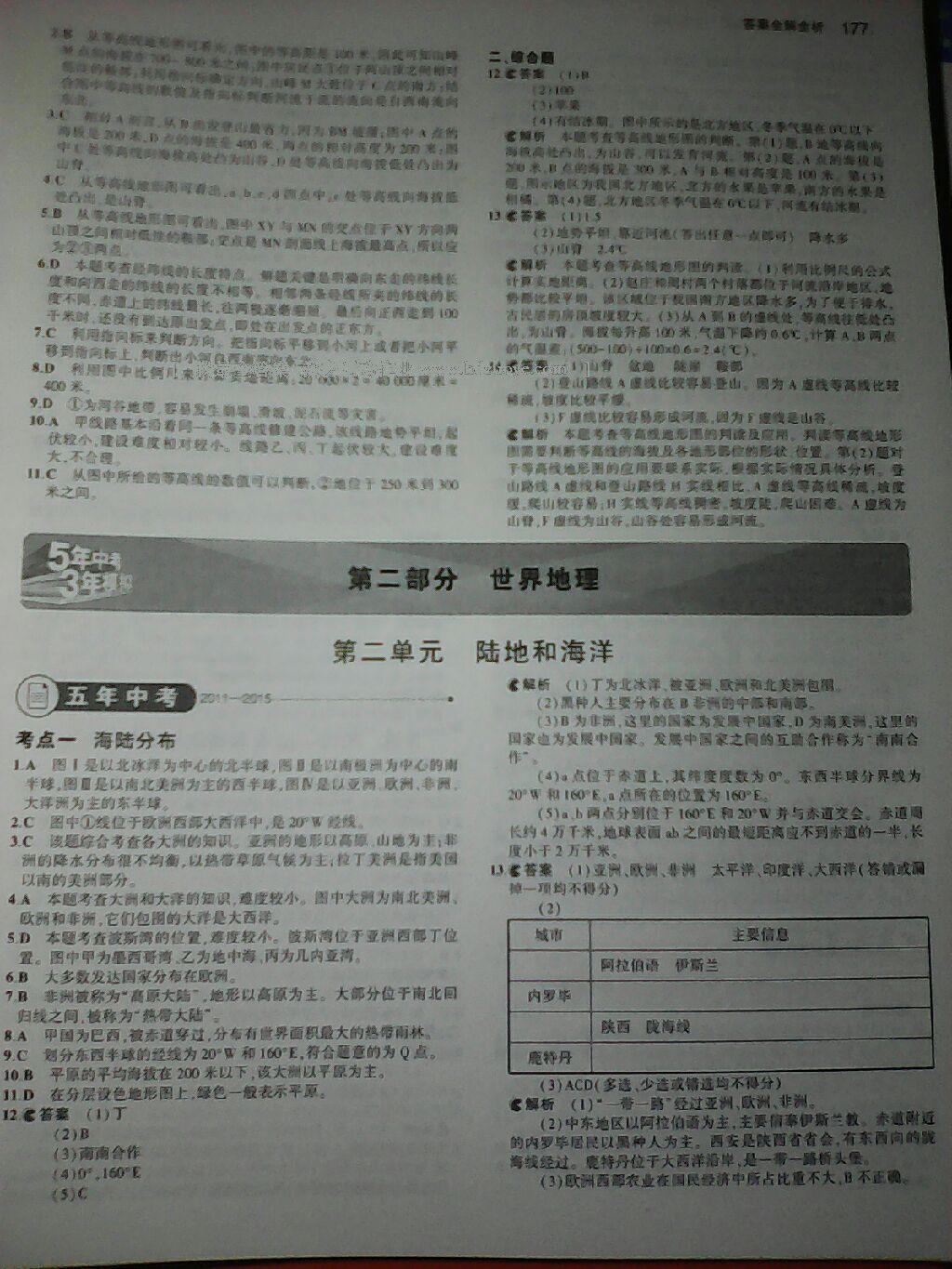 5年中考3年模拟中考地理 第39页