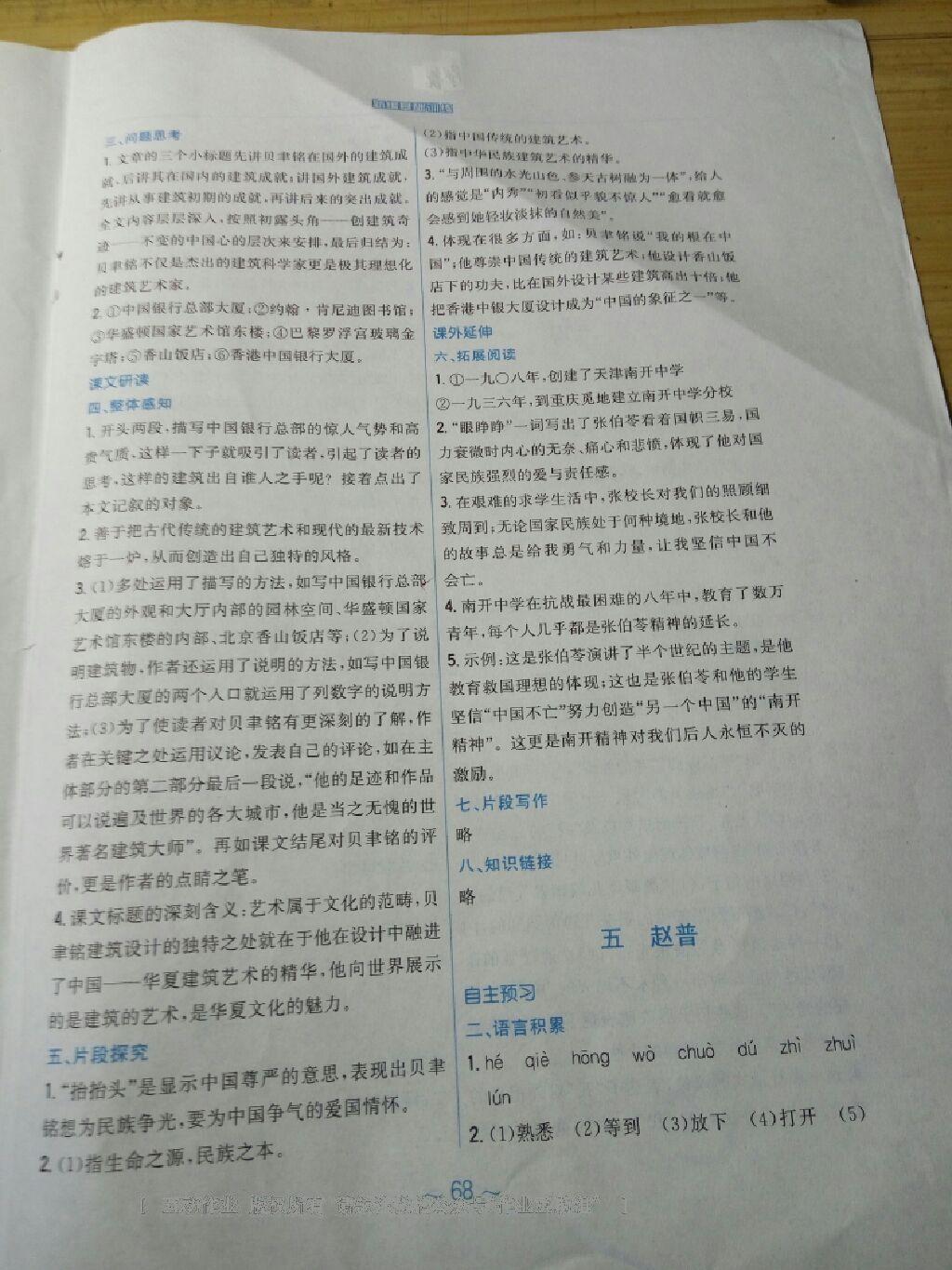 2015年新編基礎(chǔ)訓(xùn)練七年級語文下冊蘇教版 第36頁