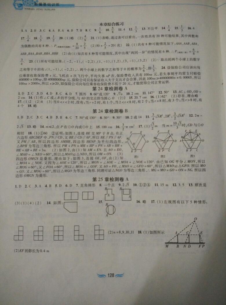 2016年新編基礎(chǔ)訓(xùn)練九年級數(shù)學(xué)下冊滬科版黃山書社 第14頁