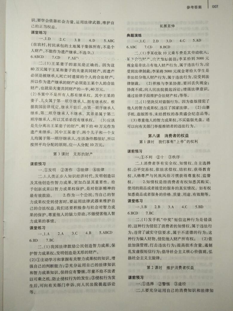 2015年基礎(chǔ)訓(xùn)練含單元評(píng)價(jià)卷八年級(jí)思想品德下冊(cè)人教版大象出版社 第12頁(yè)