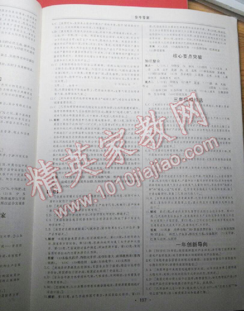 大中考5年真题3年模拟1年创新地理 第9页