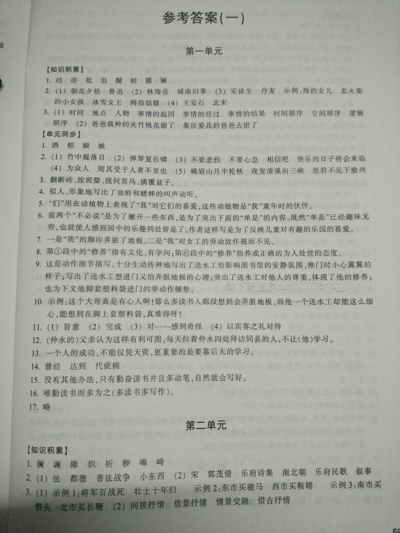 2015年單元學(xué)習(xí)指導(dǎo)與評價七年級語文下冊 第12頁