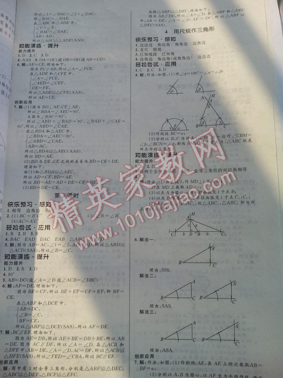 2016年初中同步測控優(yōu)化設計七年級數(shù)學下冊北師大版 參考答案第11頁