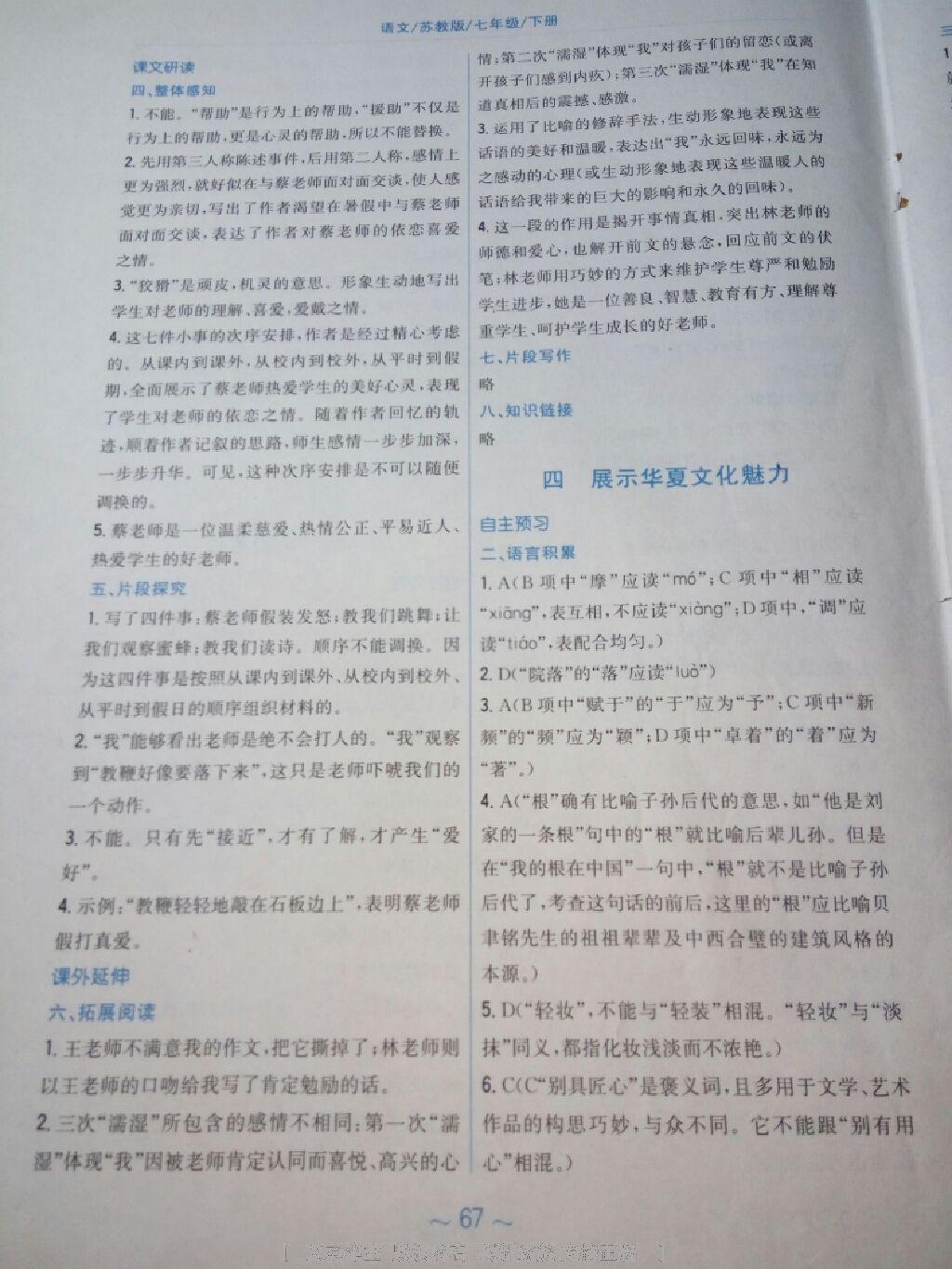 2015年新編基礎(chǔ)訓(xùn)練七年級語文下冊蘇教版 第35頁