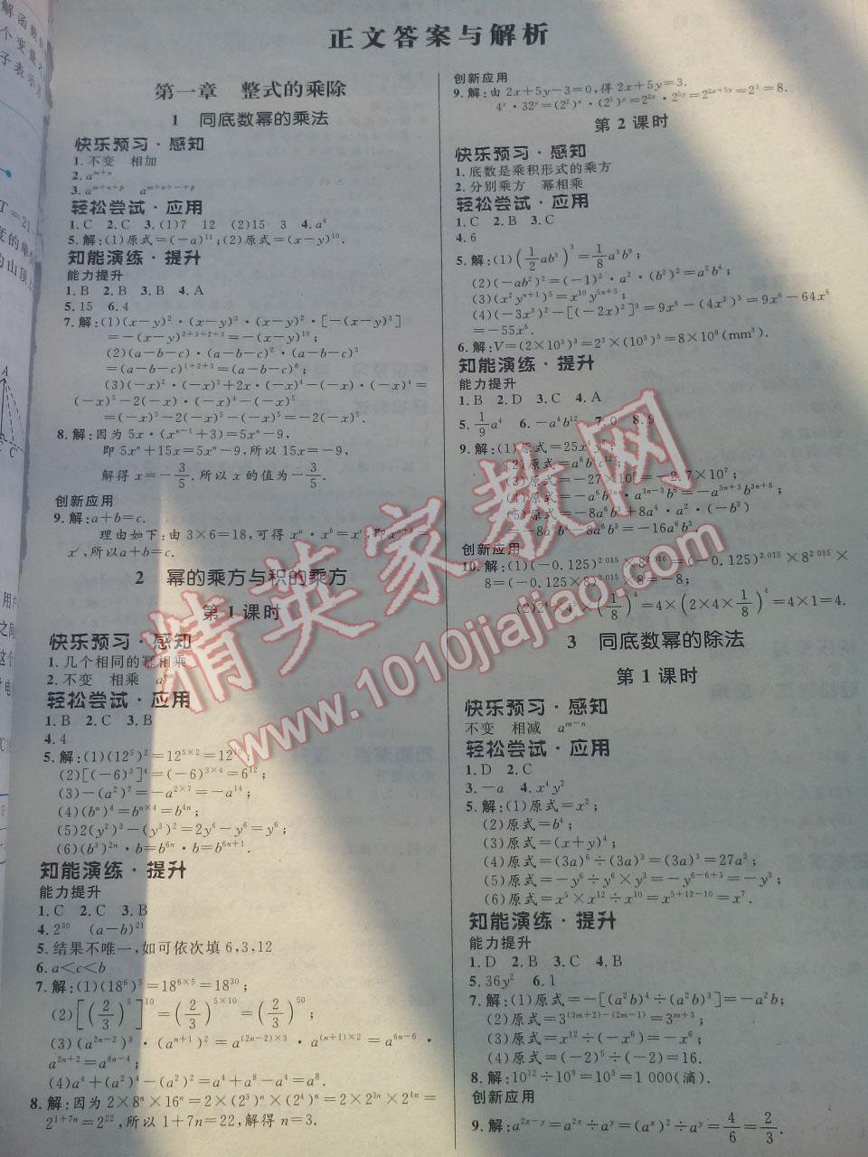 2016年初中同步測控優(yōu)化設(shè)計七年級數(shù)學下冊北師大版 參考答案第1頁