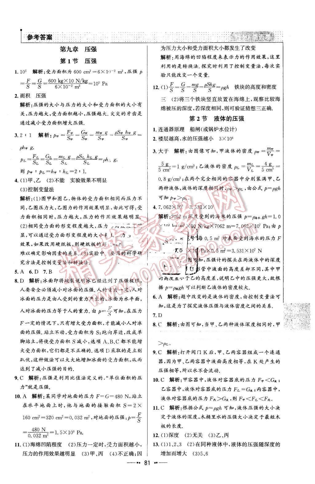 2016年99加1活頁(yè)卷八年級(jí)物理下冊(cè)人教版 第5頁(yè)